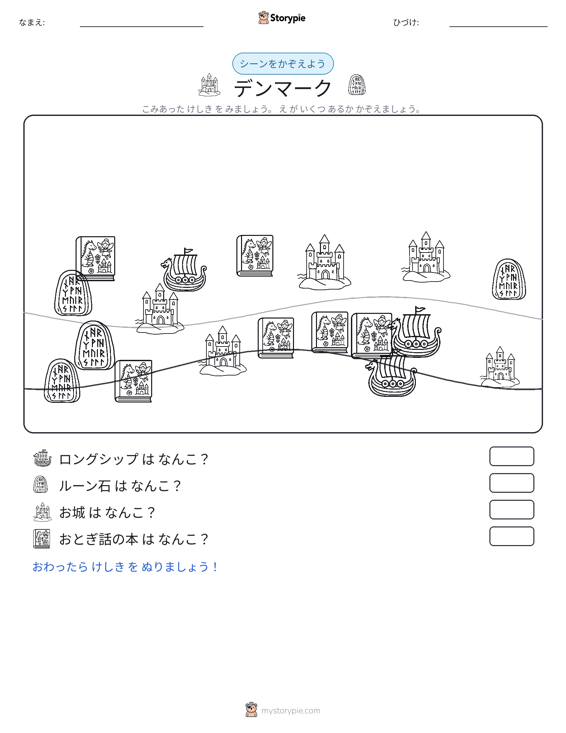 カウントシーン