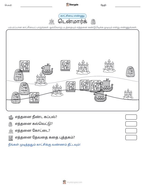 எண்ணிக்கை காட்சி