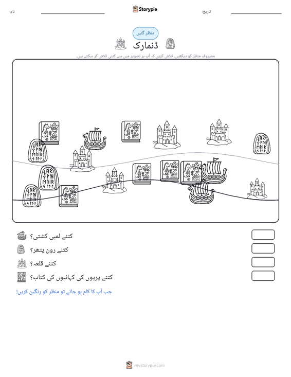 گنتی کا منظر