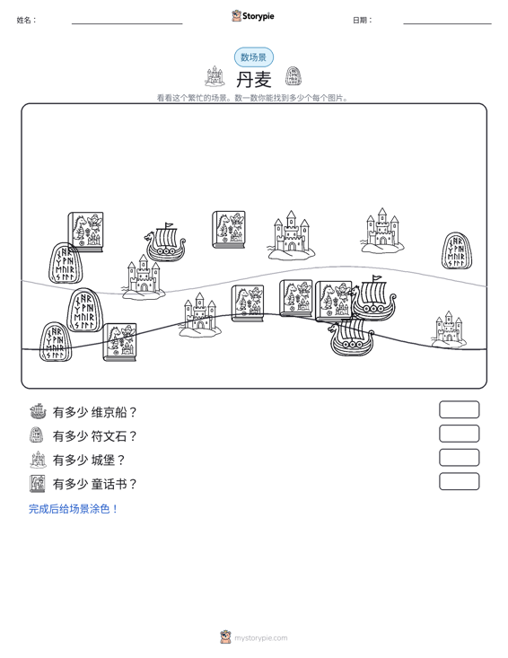 计数场景