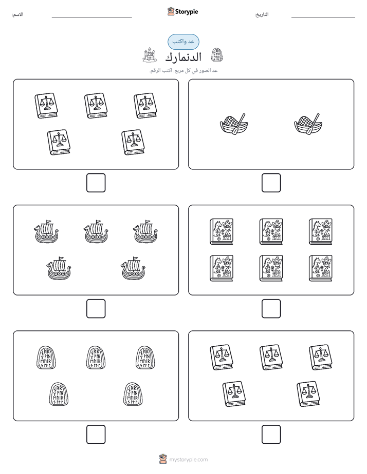 عد و اكتب