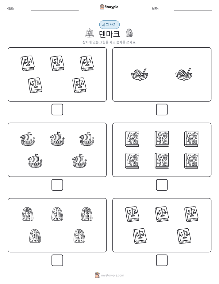 세고 쓰기