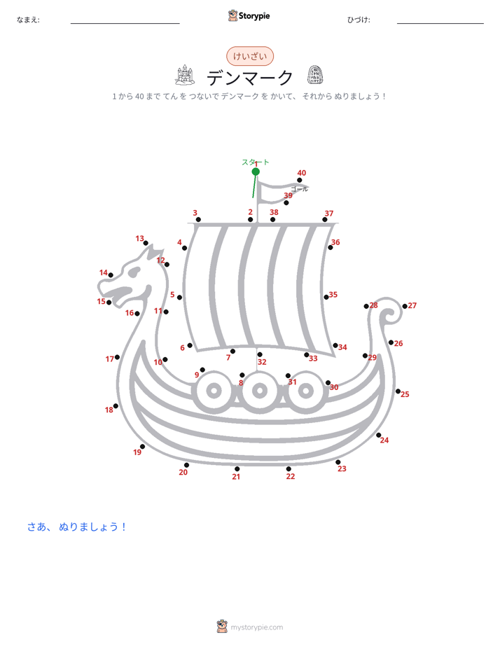点つなぎ