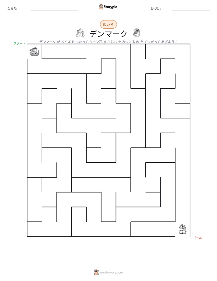 迷路