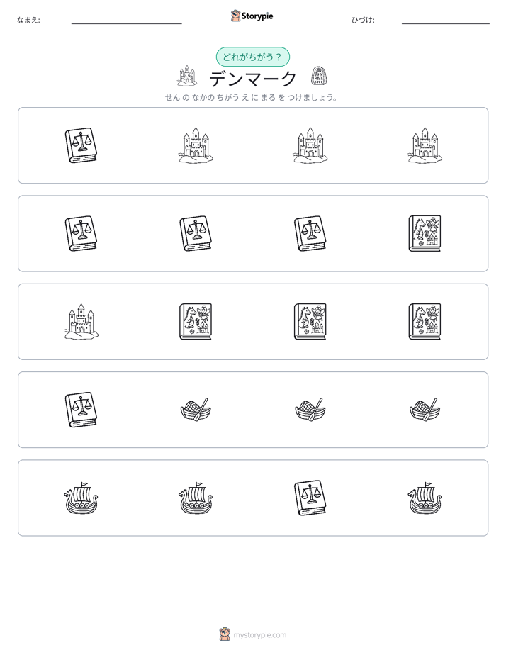 異なるものを見つけよう