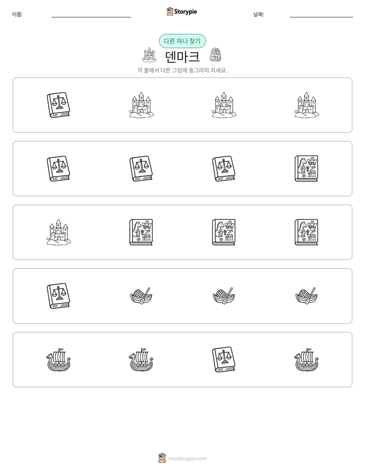 이상한 것 찾기