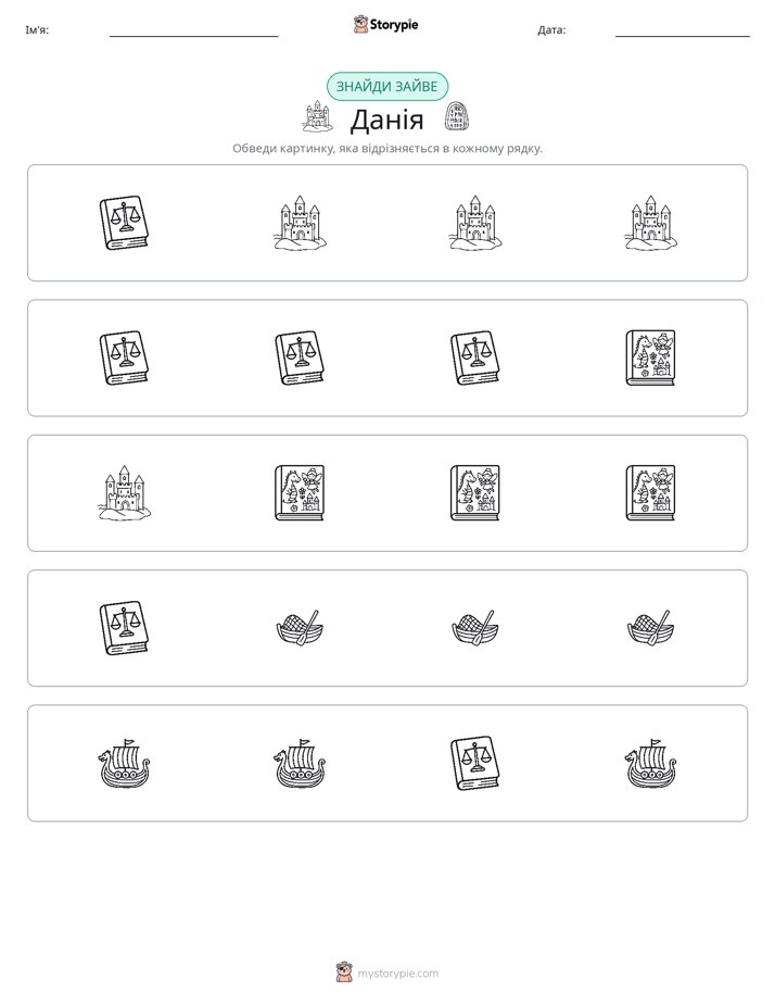 Зайвий