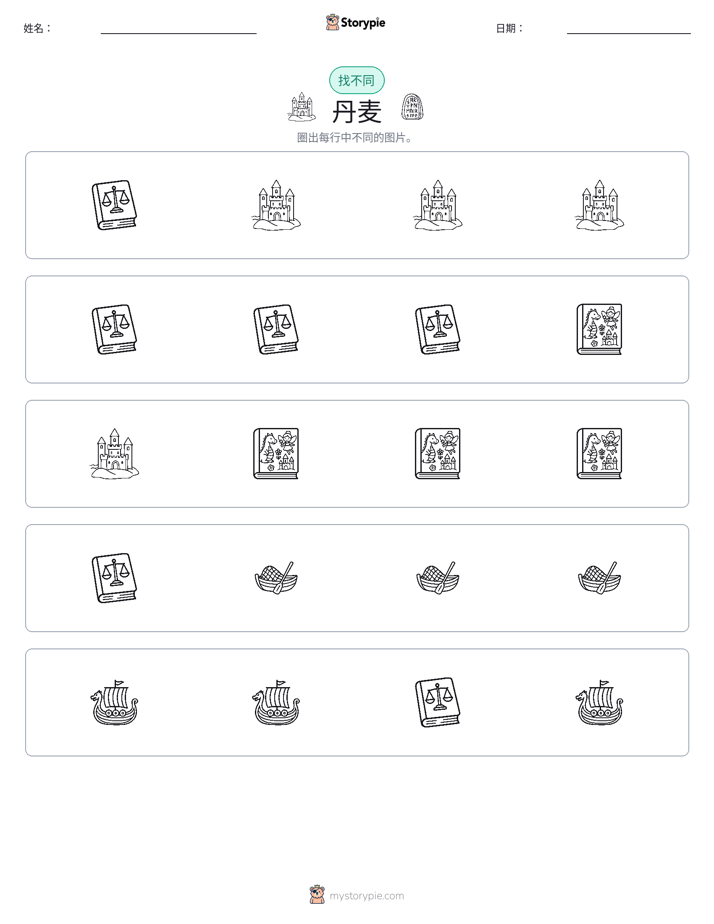 找不同