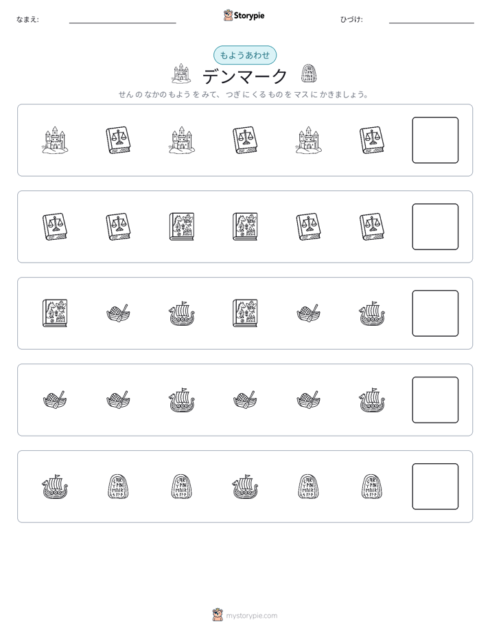 パターン