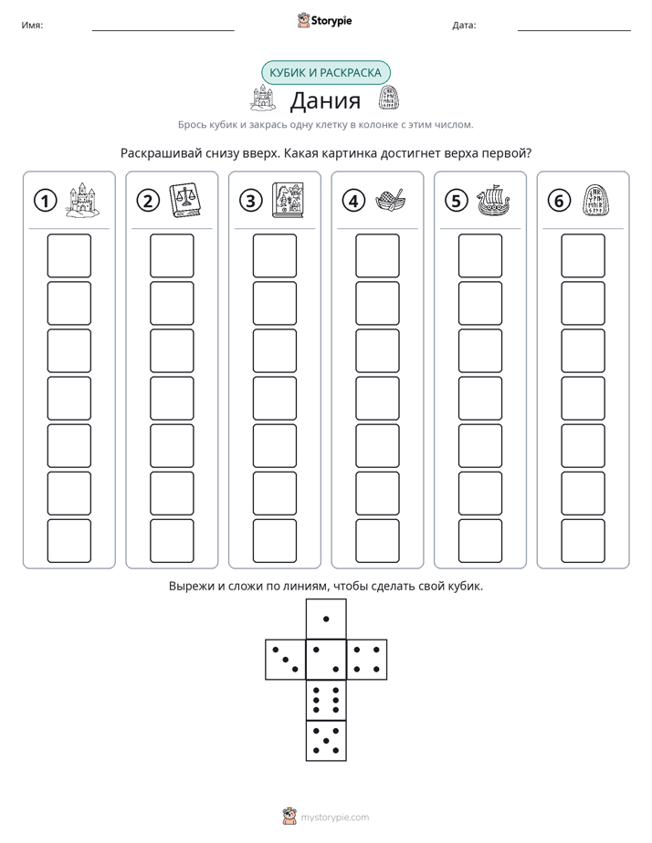 Катать и раскрашивать