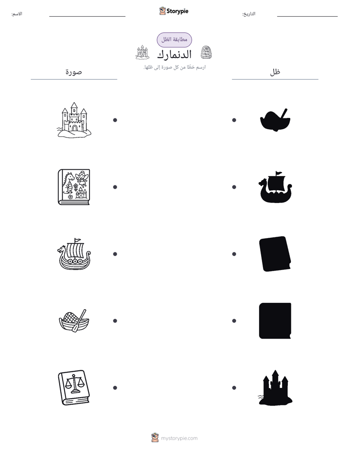 مطابقة الظل
