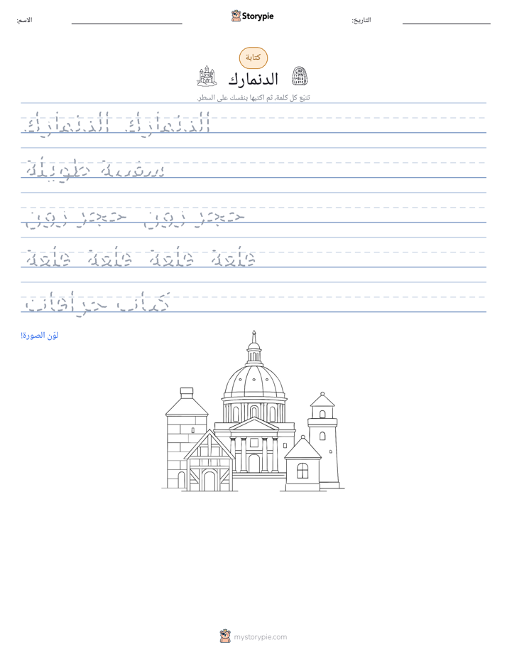 تمرين الكتابة