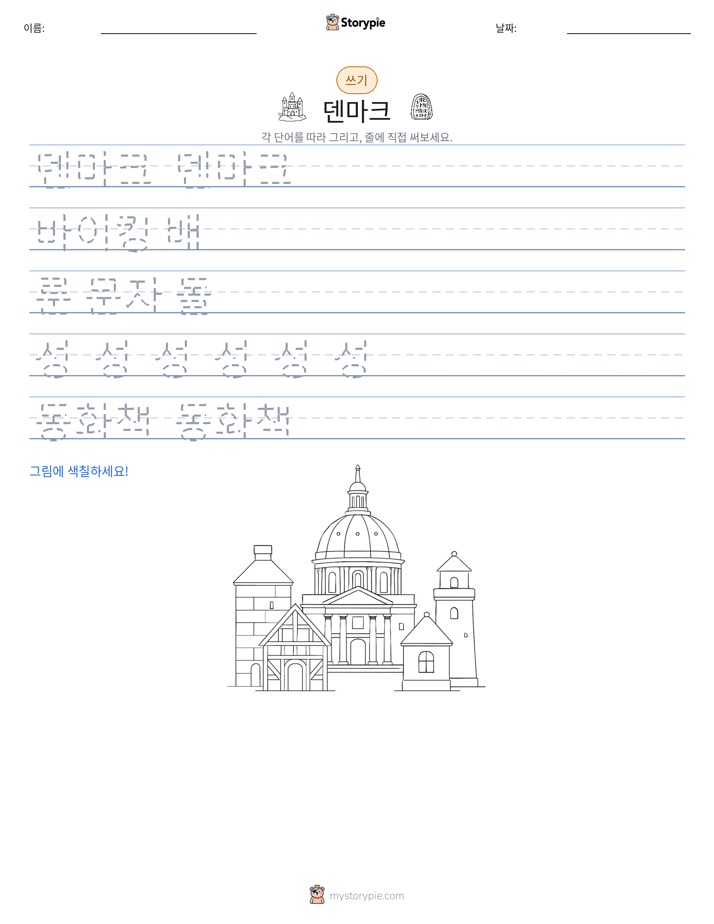 쓰기 연습