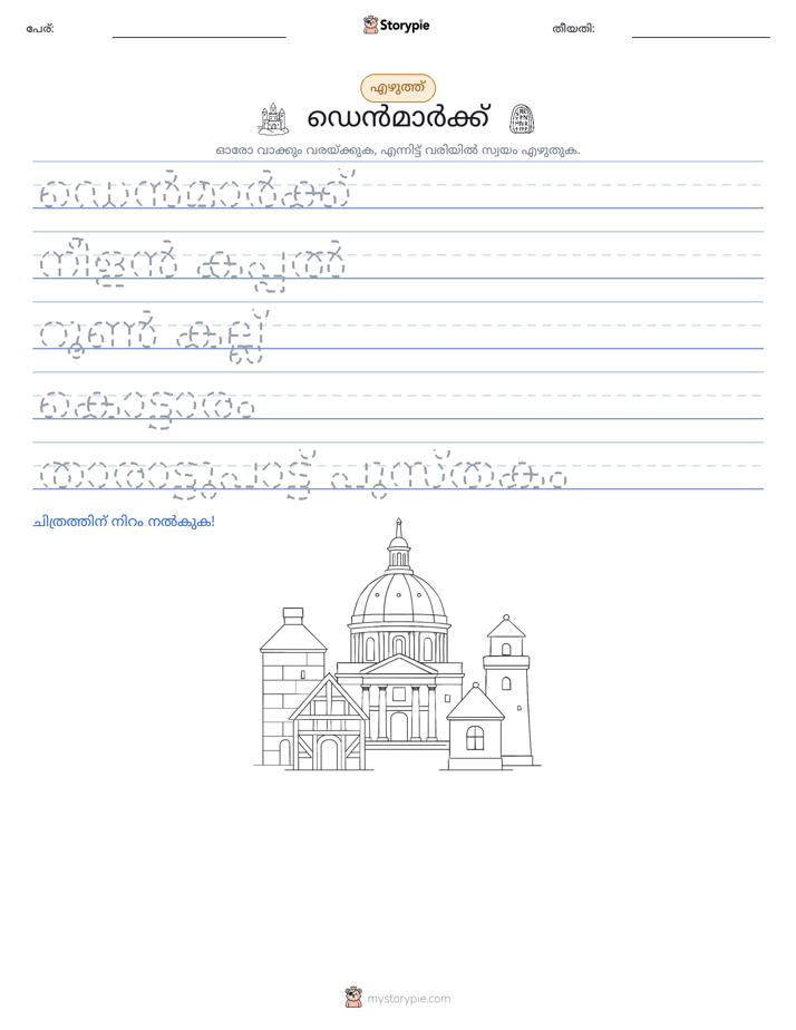 എഴുത്ത് പരിശീലനം