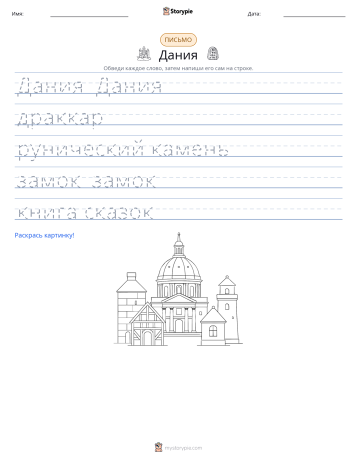 Практика письма