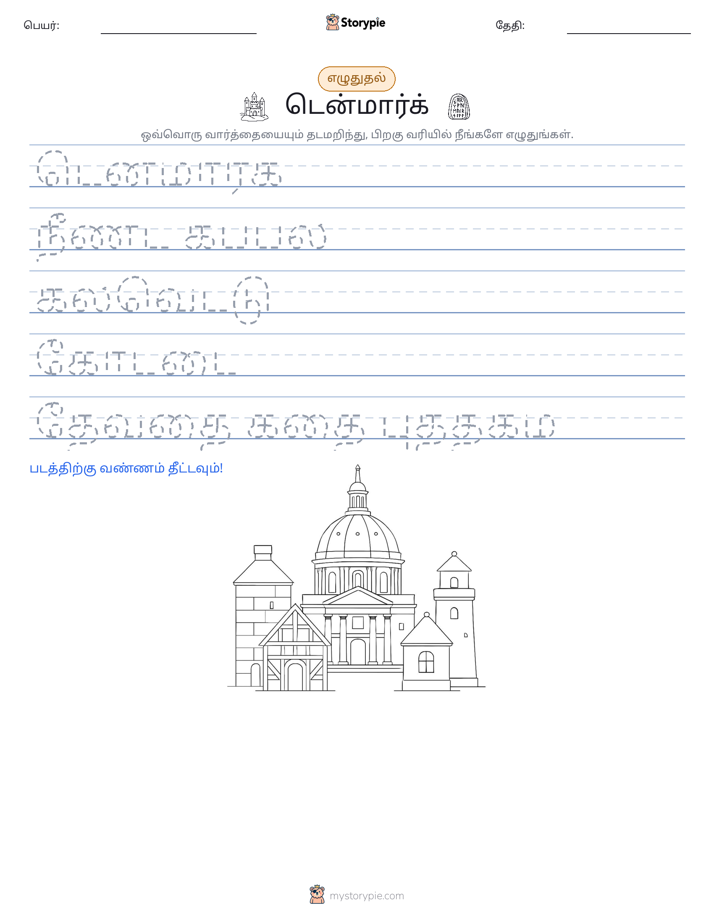 எழுத்து பயிற்சி