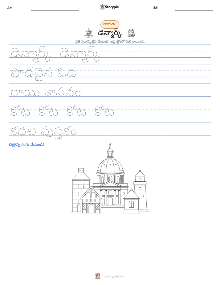రాయడం సాధన