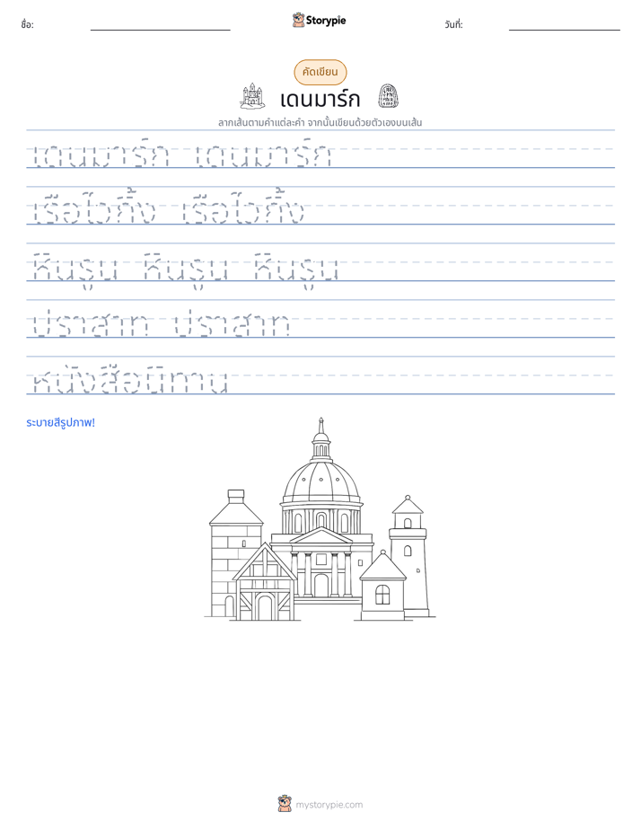 การฝึกเขียน