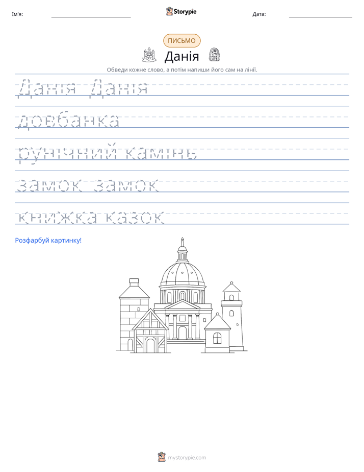 Практика письма