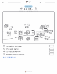 월트 디즈니 인쇄 가능한 워크시트 미리보기