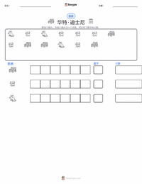 华特·迪士尼 可打印工作表预览