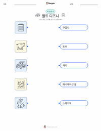 월트 디즈니 어린이용 인쇄 가능한 워크시트