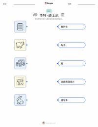 华特·迪士尼 可打印工作表预览