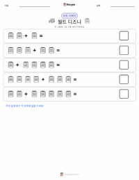 월트 디즈니 인쇄 가능한 워크시트 미리보기