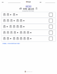 华特·迪士尼 可打印工作表预览
