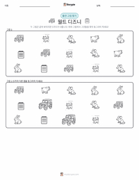월트 디즈니 인쇄 가능한 워크시트 미리보기