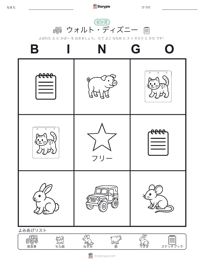ピクチャービンゴ