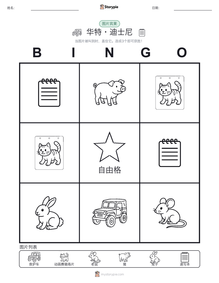 图片宾果
