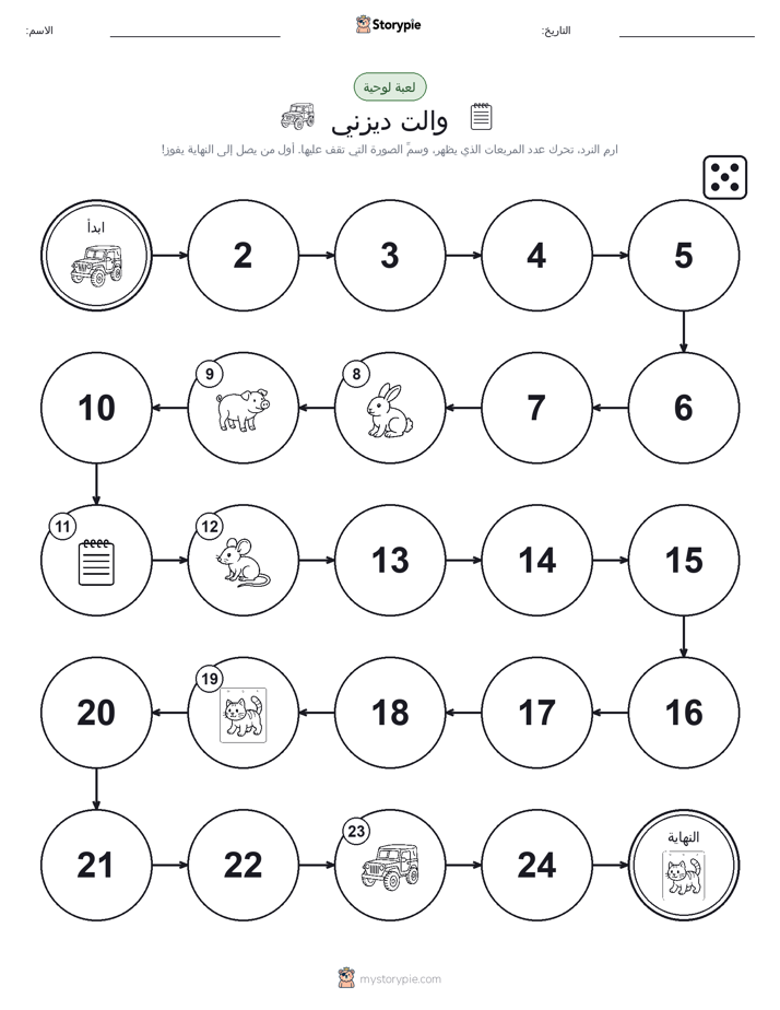 لعبة لف و تحرك