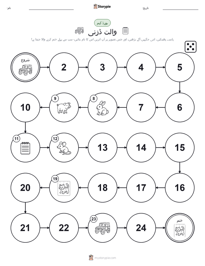 رول اور منتقل کریں کھیل