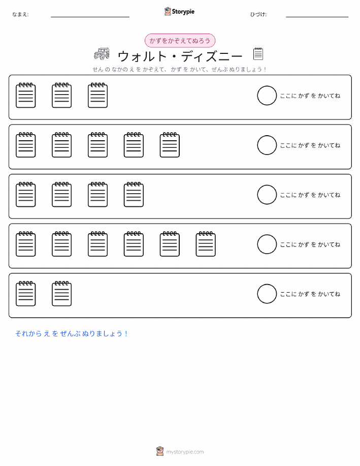 数えて色を塗ろう