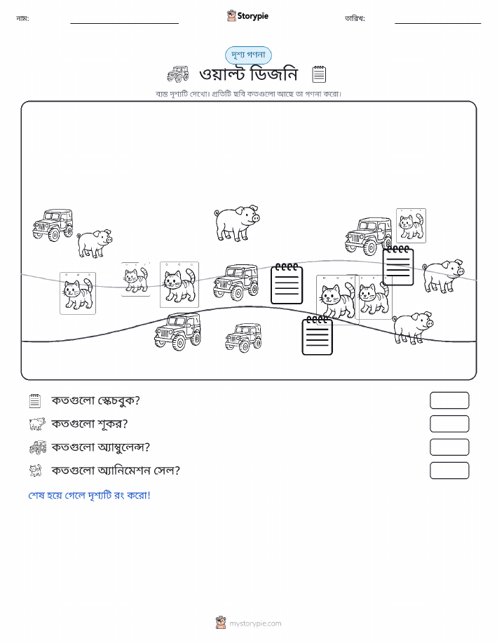 গণনা দৃশ্য