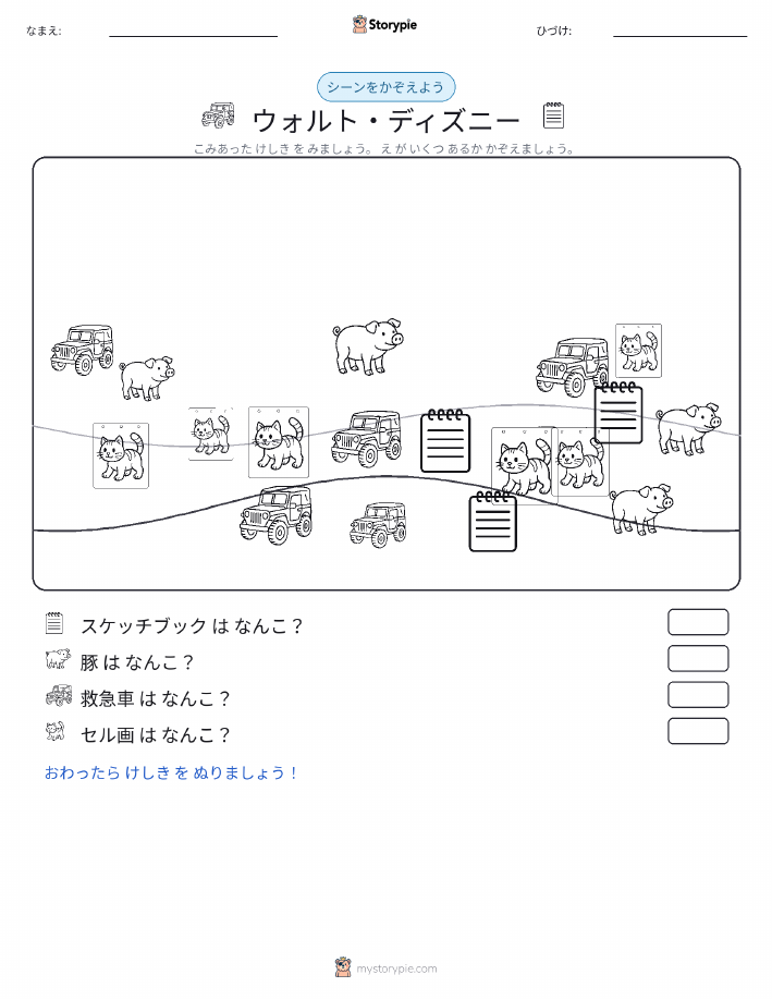 カウントシーン