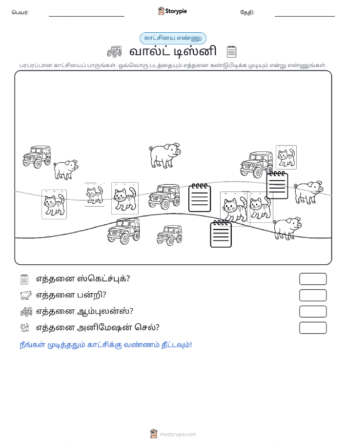எண்ணிக்கை காட்சி