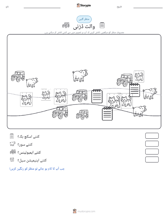 گنتی کا منظر