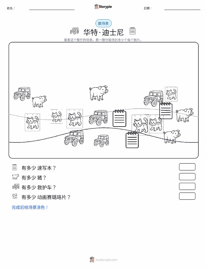 计数场景