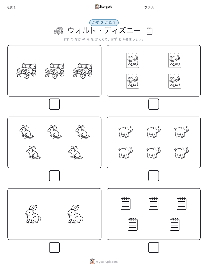 カウント＆ライティング