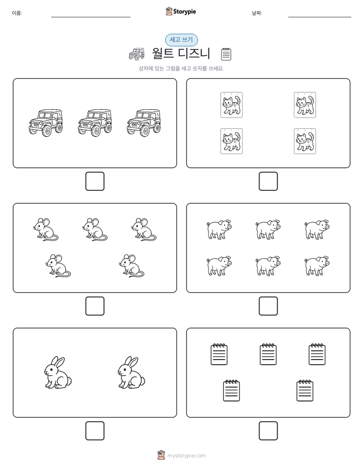 세고 쓰기