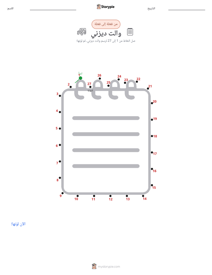 نقطة إلى نقطة