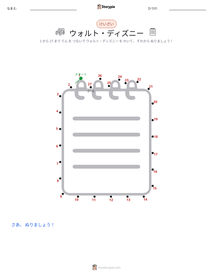 点つなぎ