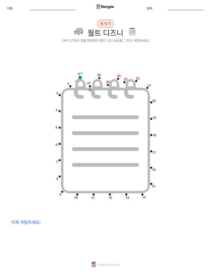 점 연결하기