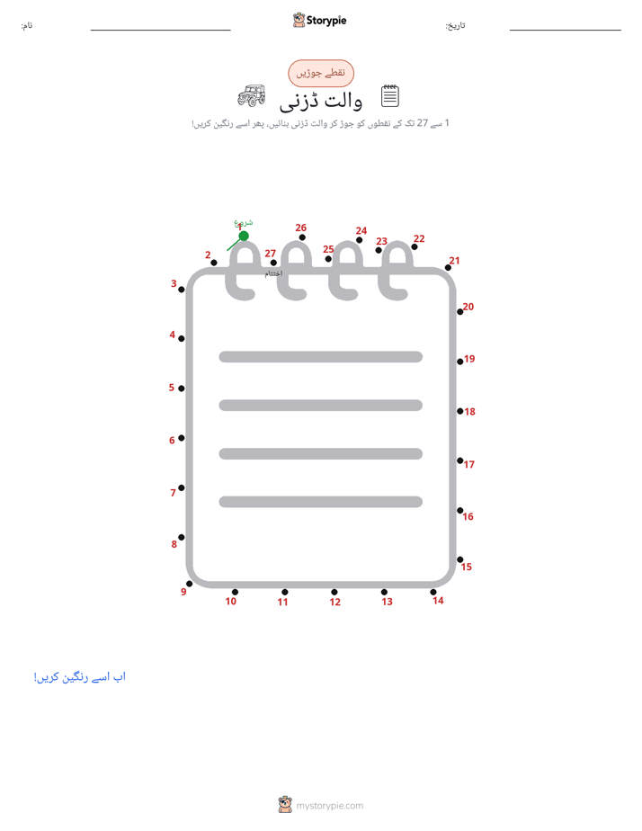 نقطے سے نقطے تک