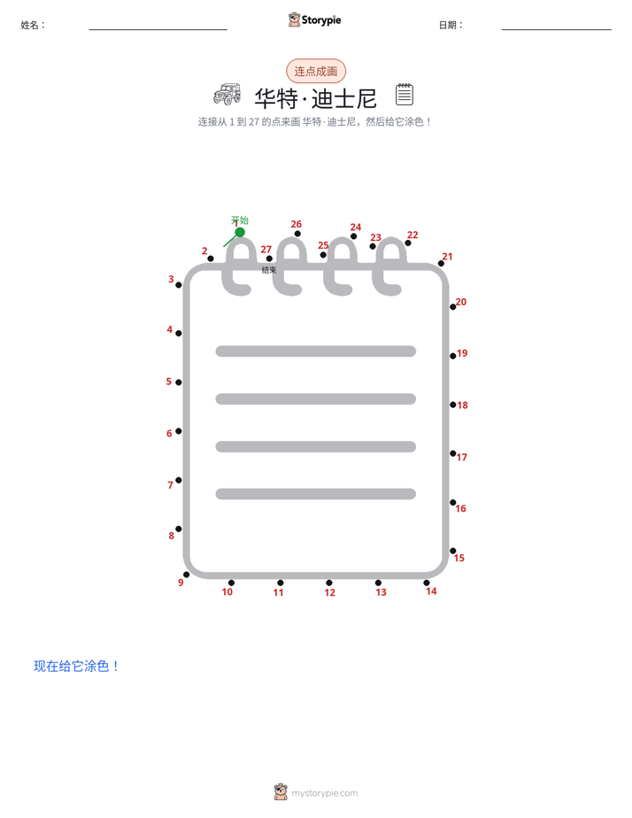 连点成线