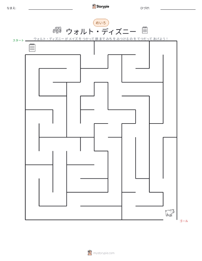 迷路