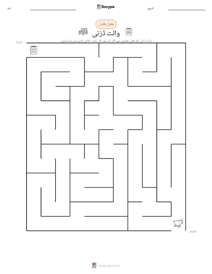 بھول بھلیاں