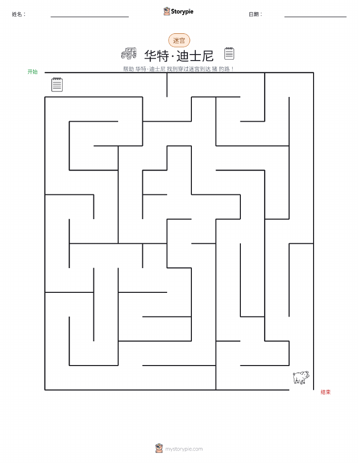 迷宫